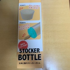 お米＆麺ストッカーボトルの画像