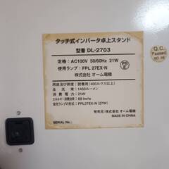オーム電機、タッチ式インバータ卓上スタンドの画像