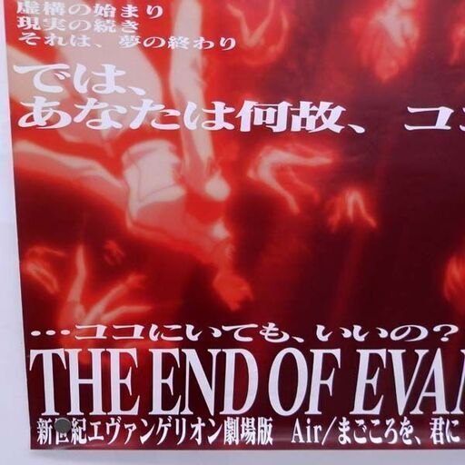 新世紀エヴァンゲリオン 劇場版 Air/まごころを、君に ポスター B2