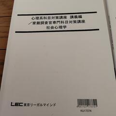 LEC 東京リーガルマインド　心理系科目対策講座　教科書　 4冊　セットの画像