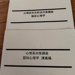 LEC 東京リーガルマインド　心理系科目対策講座　教科書　 4冊　セットの画像