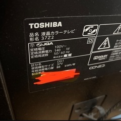 REGZA　テレビ　37インチの画像