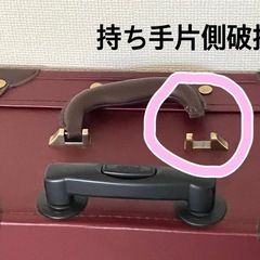 キャリーケース※破損箇所有りの画像