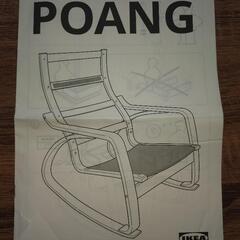 【美品】IKEA　ロッキングチェア🪑の画像