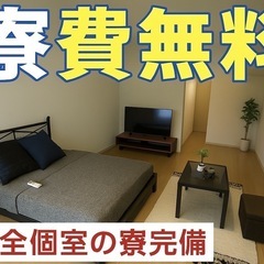🔧 ✅ 🏠 💰 👥 🪑 【今日､人生を立て直す】 🔹 🔹 🔹 🔹 🔹 🔹 あなたに合ったお仕事！今すぐスタートしよう！即入寮× 日払い× 寮費0円× 未経験OK！の画像
