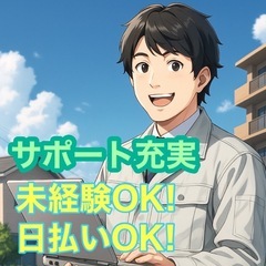 🔧 ✅ 🏠 💰 👥 🪑 【今日､人生を立て直す】 🔹 🔹 🔹 🔹 🔹 🔹 あなたに合ったお仕事！今すぐスタートしよう！即入寮× 日払い× 寮費0円× 未経験OK！の画像