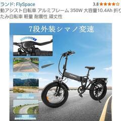 20インチ折り畳み電動アシスト付き自転車(新古品)の画像