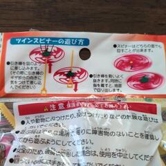 ツインスピナー　おもちゃの画像