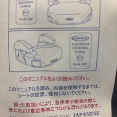 ジュニアシート　GRACOの画像