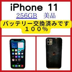 iPhone11 美品 256GB バッテリー100% 動作確認済 黒 SIMフリーの画像