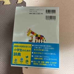 国語辞典　光村教育図書の画像