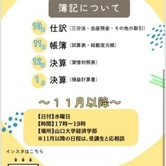 🌈　無料 中学生 対象 ジュニア 簿記塾 🌈 - 宇部市