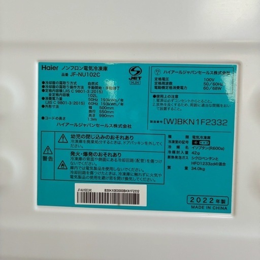 Haier JF-NU102C 2022年製 ノンフロン電気冷凍庫  102L