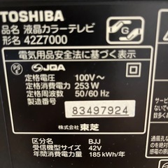 テレビ　東芝　差し上げます。の画像