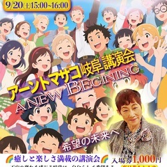 🌈癒しと楽しさ満載の講演会🌈 メッセージと癒しの音楽とノウハウに...