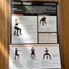 スクワットマジックの画像