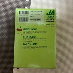 英和　和英辞典　ジュニアアンカー　Gakkenの画像