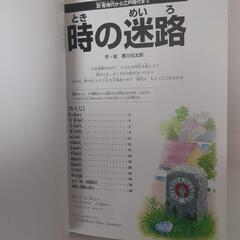絵本　時の迷路　香川元太郎の画像