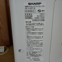 令和２年購入■程度良好■SHARP◆加湿セラミックファンヒーター ■HX-J12E7-W■ プラズマクラスター7000■即お渡しできます。 の画像
