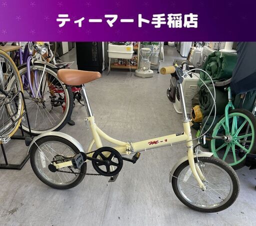 折りたたみ自転車 16インチ スタンド付き 変速なし  折り畳み自転車 札幌市手稲区