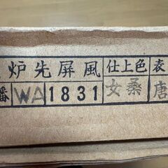 ◆◆◆お引き取り限定◆◆◆風炉先屏風 仕上色 女桑 表装 唐松 USED美品の画像