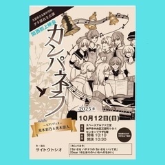 関西初上映会！演劇『カンパネラ』by太東中学校ゲキ部　チケット差し上げます - 神戸市
