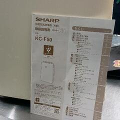0907-100 SHARP/空気清浄機 KC-F50-W　2017年製の画像