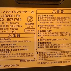 譲渡先決定　ニトリ　　エアフライヤー　2024年製の画像