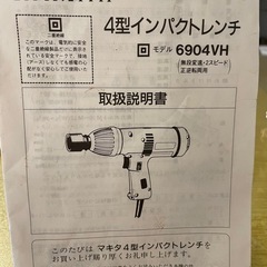 マキタ4型インパクトレンチの画像