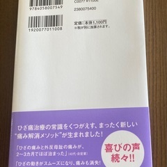 変形性膝関節症の本の画像