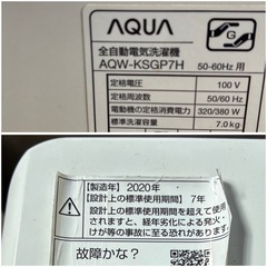 AQUA AQW-KSGP7H 2020年製　 の画像