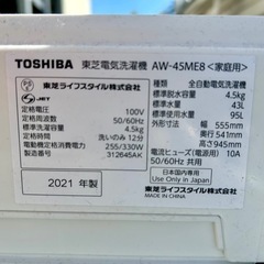 TOSHIBA 東芝電気洗濯機 AW-45ME8 2021年製　の画像