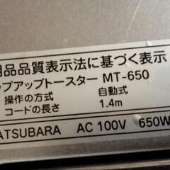 昭和レトロ/Matsudenのトースター MT-650の画像