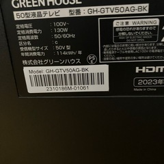 (取引中)グリーンハウス2023年製　50V キレイの画像