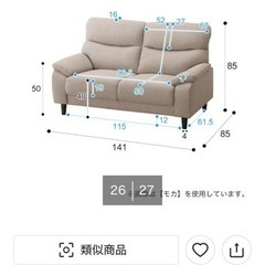 ニトリ　ソファ（2人用）の画像