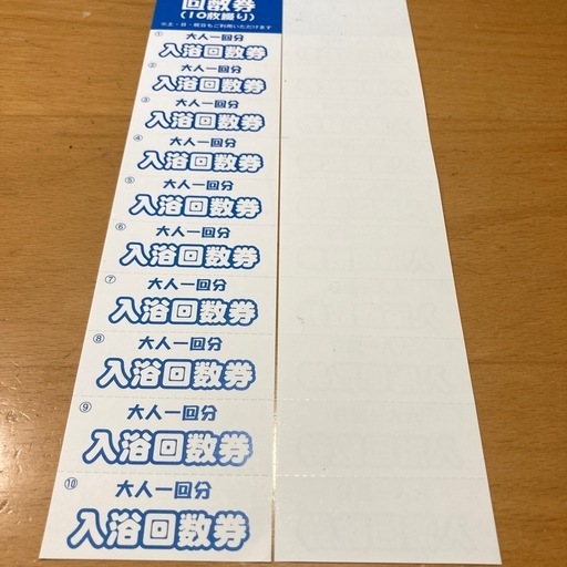 スーパー銭湯テルメ　回数券