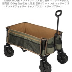 ＴＩMＢＥＲ　ＲＩＤＧＥアウトドアワゴンの画像