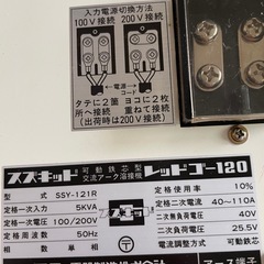 家庭で出来る溶接機(100v200v)OKです。の画像