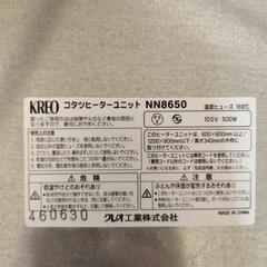 クレオ工業　こたつヒーターユニット 500W NN8650の画像