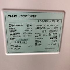AQUA 1ドア 冷凍庫 5段 24年製の画像