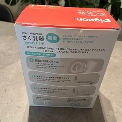 （新品未使用）ピジョン電動搾乳機の画像