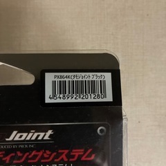 タモのジョイント　未開封の画像