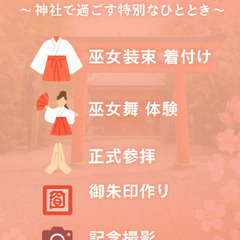 巫女体験　みこさん体験の画像