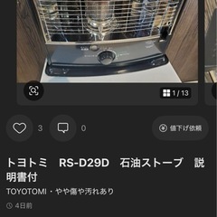 トヨトミ RS-D29D 石油ストーブ 説明書付 - の画像