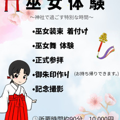 巫女体験　みこさん体験