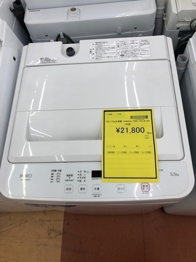 《尼崎市/リサイクルショップドリーム次屋店》★ジモティー割引有★5.5kg洗濯機　YAMADA YWM-T55LW 2025年製　☆尼崎市若王寺☆