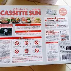値下げ★新品カセットコンロ★おまけ付き★の画像