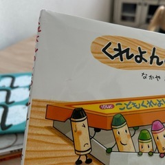 くれよんのくろくん  絵本の画像