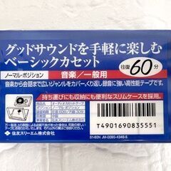 保管未開封品 Scotch スコッチ カセットテープ Normal Position ノーマルポジション 60分 9本セット ☆ 札幌市 白石店 の画像