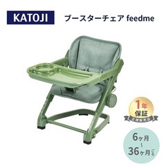 【美品】KATOJI ブースターチェアの画像